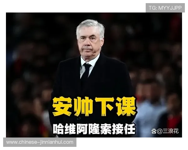 贝林厄姆回撤串联激活皇马中场体系 安切洛蒂战术重构初见锋芒